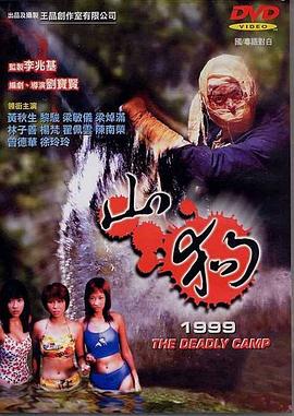 山狗)%/]19^+`99[电影解说]