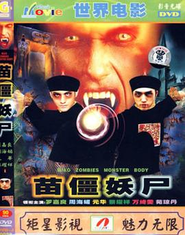 赶尸先生电影解说