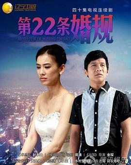 第22条%婚规[电影解说]