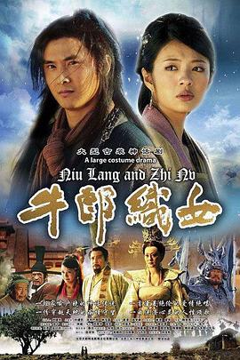 牛郎织_[]女[电影解说]