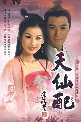 天仙配[电影解`:.说]