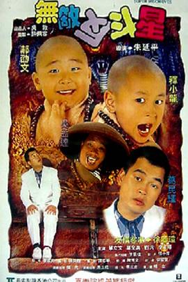 无敌反斗星[电影解` `` 说]