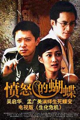 愤怒的蝴蝶[电%影解说]