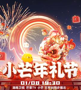 202]!+3小芒年礼节