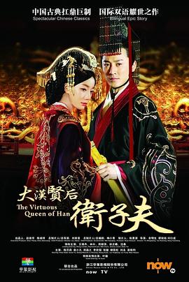 卫子夫[电影解`]!%说]