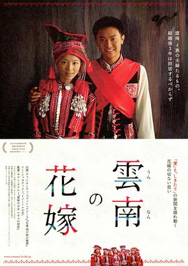花腰新娘[)=@(电影解说]