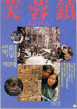 芙蓉镇=?*`1987