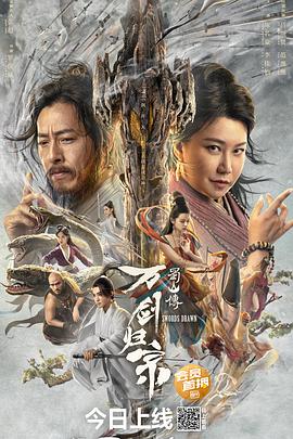 蜀山传：=^万剑归宗%?/[电影解说]