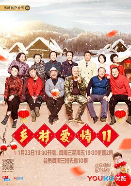 乡村爱情$#1 1[电影解说]