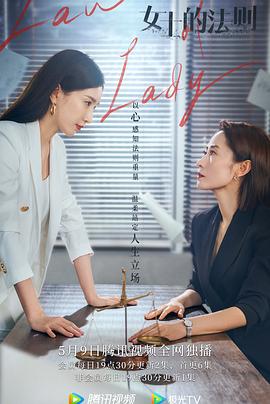 女士的法则 -*[电影解说]