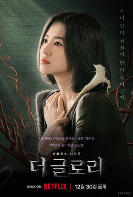 黑暗荣耀[电影解说]
