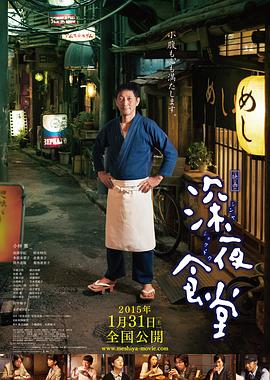 深夜食堂电]影版