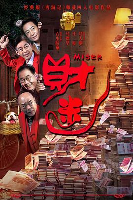 我的富 *爸爸[电影解说]