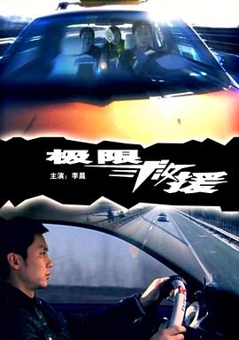 极限]%救援
