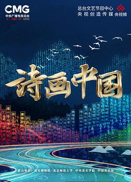 诗画%中国
