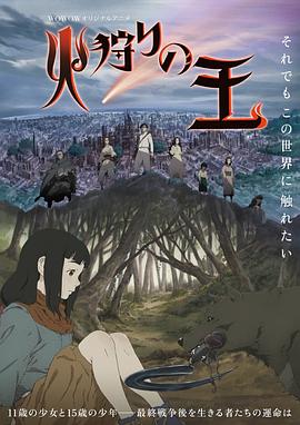 狩火? 之王