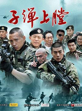 我是特种兵