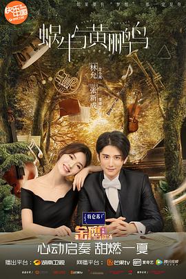 蜗牛与[%黄鹂鸟[电影解 说]