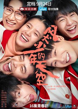 风犬 少年的#_天空[电影解说]