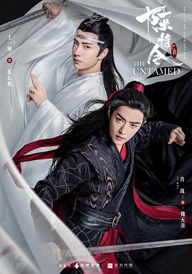 陈情令[*电影解说]