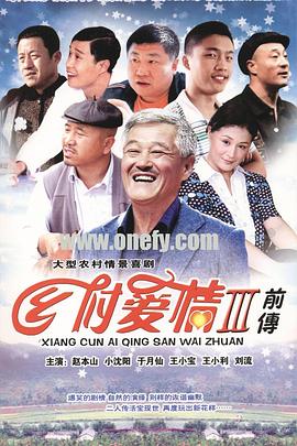 乡村?\爱?=^,情故事[电影解说]