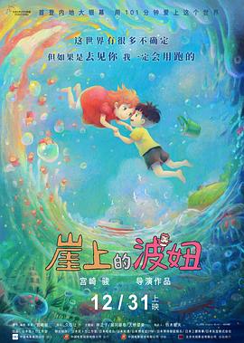 崖上的$,波妞[电影解说]