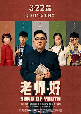 老师;- ·好[电影解说]