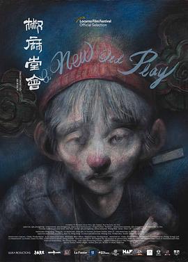 椒麻 (! 堂会
