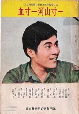 一寸山\河一寸血