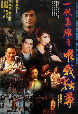 一代枭雄之三支旗[电影解说]