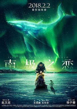 南极之恋[电 影解说]