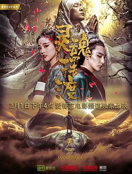 灵魂摆渡·黄 泉[电影解说]