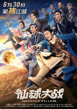 仙球大战[电*]影解说]