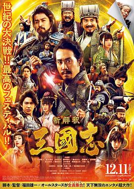 三国 + 志新解