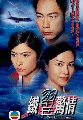 铁翼惊]+%情粤语