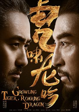 虎啸龙?(/吟[电影解说]