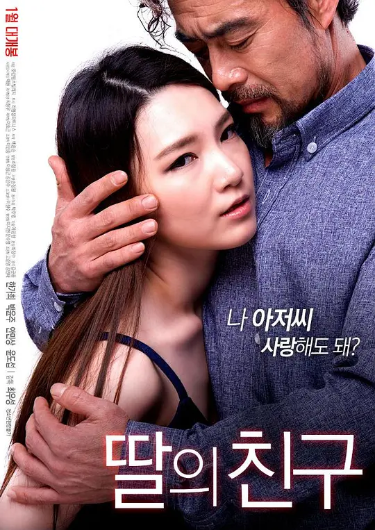 女儿(的朋友