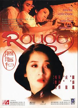 胭脂扣[电影 `$解说]