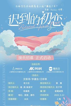 迟到!@?的初恋
