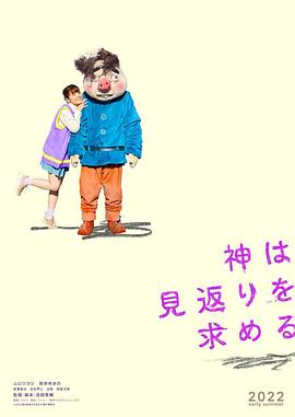 神寻$ 求回报