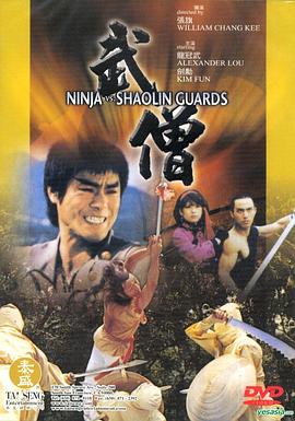 武僧)!1984