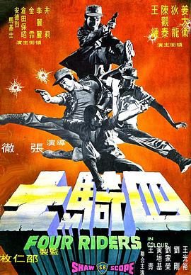 四骑`士