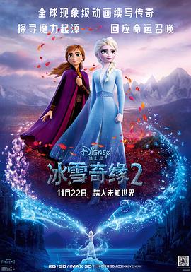 冰雪奇缘2[电 影解说]