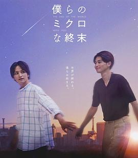 我们那微不 ^足道的落幕