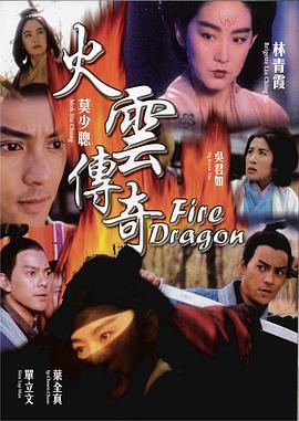 火云 *:传奇