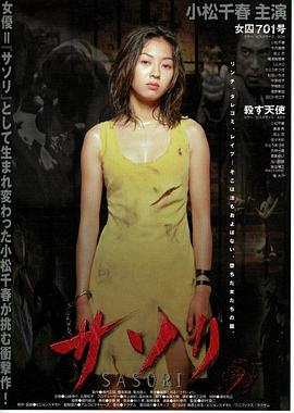 サソリ 女囚7#:01号[-*电影解说]
