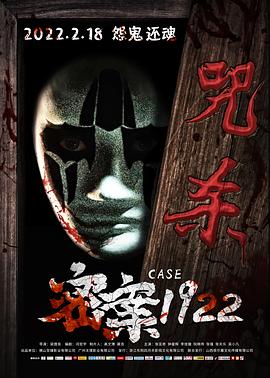 密案19 22 [电影解说]
