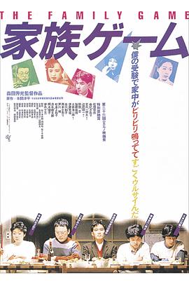 家族游 -戏1983[电^影解说]