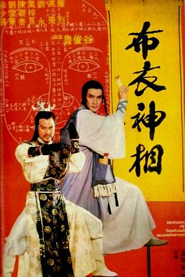 天蚕?;?变之布衣神相