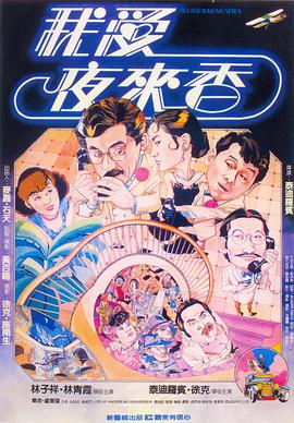 我爱夜#:来香
